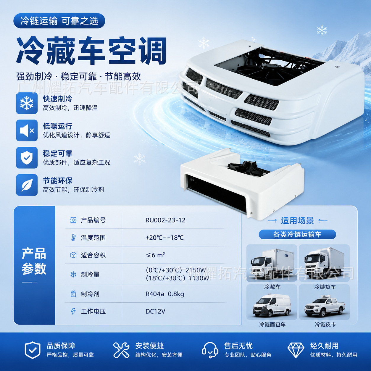 Van-mounted cold engine 12V24V cold chain fresh food insulation refrigeration air conditioning refrigeration unit for refrigerated vehicles