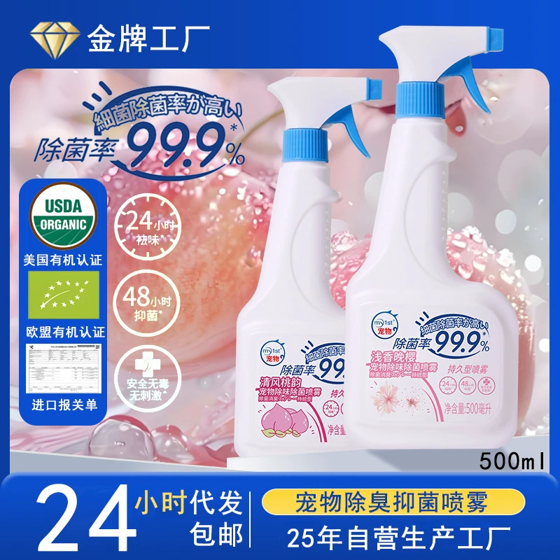 Дезодорант для домашних животных Спрей для удаления кошачьего туалета Дезодорант для кошек