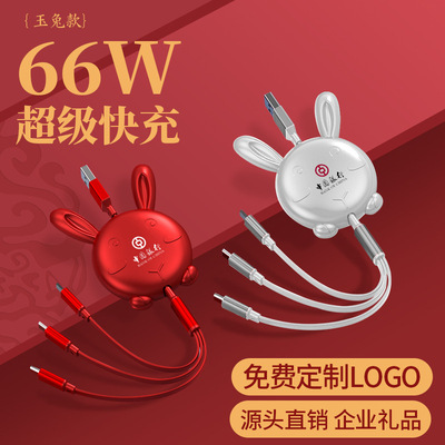 兔年數據線三合壹定制印logo6A超級快充伸縮壹拖三充電線批發廠家