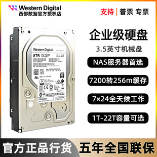 WD Western Data Enterprise 8t Computer Server 10T 16T 22T Monitoring 3.5 "Mechanical Monitoring Hard Disk