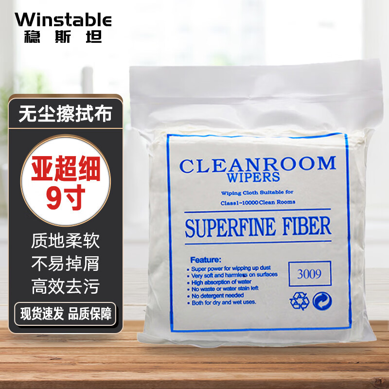 稳斯坦 WST501 无尘擦拭布 化纤布实验室清洁布除尘布眼镜布 9寸(