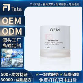 定制紧肤奢养抗皱面霜紧致滋润精华霜oem保湿润肤霜贴牌代加工