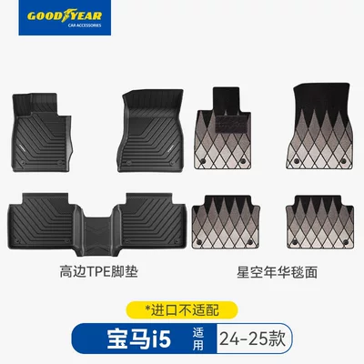 Universal Foot Pad – 5 Series, and Long Axle Peihui - high-end-injection-molding-i5-high-edge-full-tpe-foot-pad-starry-sky-year-carpet-black-24-25-models