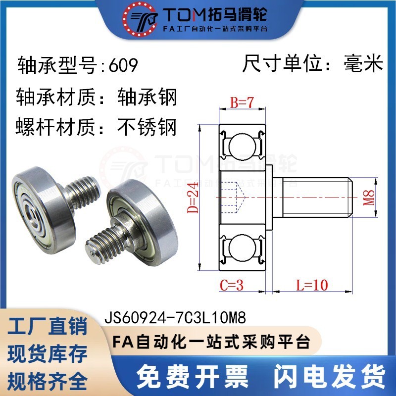外螺纹轴承不锈钢304带螺杆 金属轮滚轮轴杆螺丝轨道小滑轮导向轮|undefined