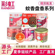 彩虹蚊香驱蚊无烟盒装大桶家用酒店强力灭蚊专用工厂批发整箱儿童