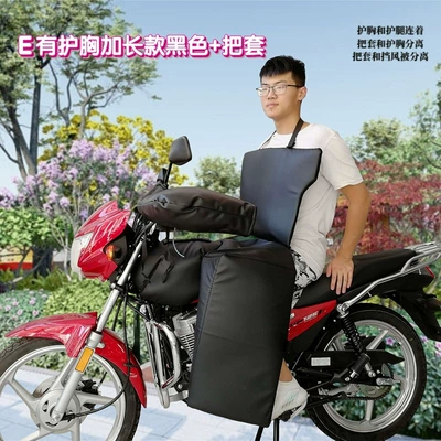 Motorcycle front windshield Waist Protector, Motorcycle Windproof Quilt - e-has-chest-protection-and-extended-black-windshield-quilt-handle-cover