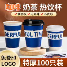 一次性咖啡杯奶茶豆浆杯批发商用带盖外带打包热饮杯家用定 制纸