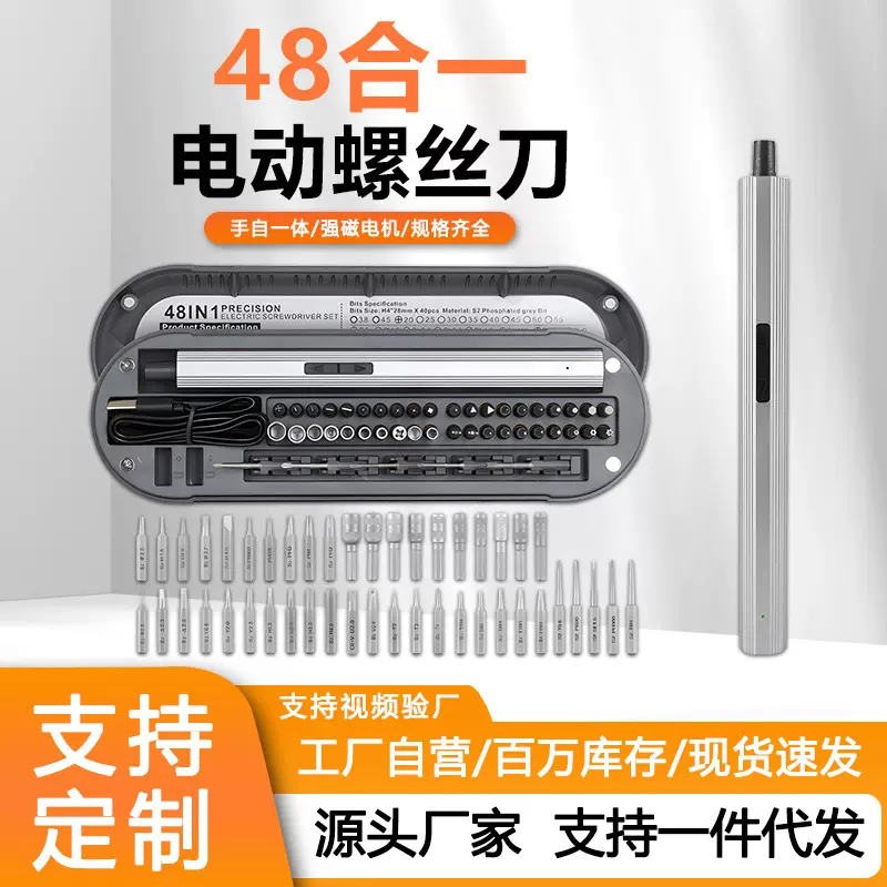 跨境爆款48合一电动螺丝刀套装3.6V充电式多功能精密批头电动起子
