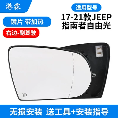 Suitable for Jeep Cherokee Rearview Rear mirror/rearview mirror assembly - heated-lens-co-pilot