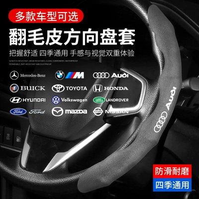 Steering wheel cover Four Seasons universal ultra-thin non-slip - suede-graypair-with-logo-with-logo-except-for-large-trucksplease-note