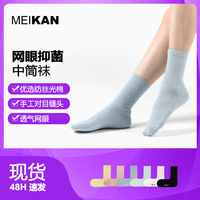 MEIKAN 袜子男春夏休闲棉袜中筒袜网眼舒适透气短筒无骨女袜