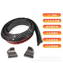 汽车通用碳纤纹尾翼汽车装饰条免打孔扰流板pvc软质小尾翼定风翼