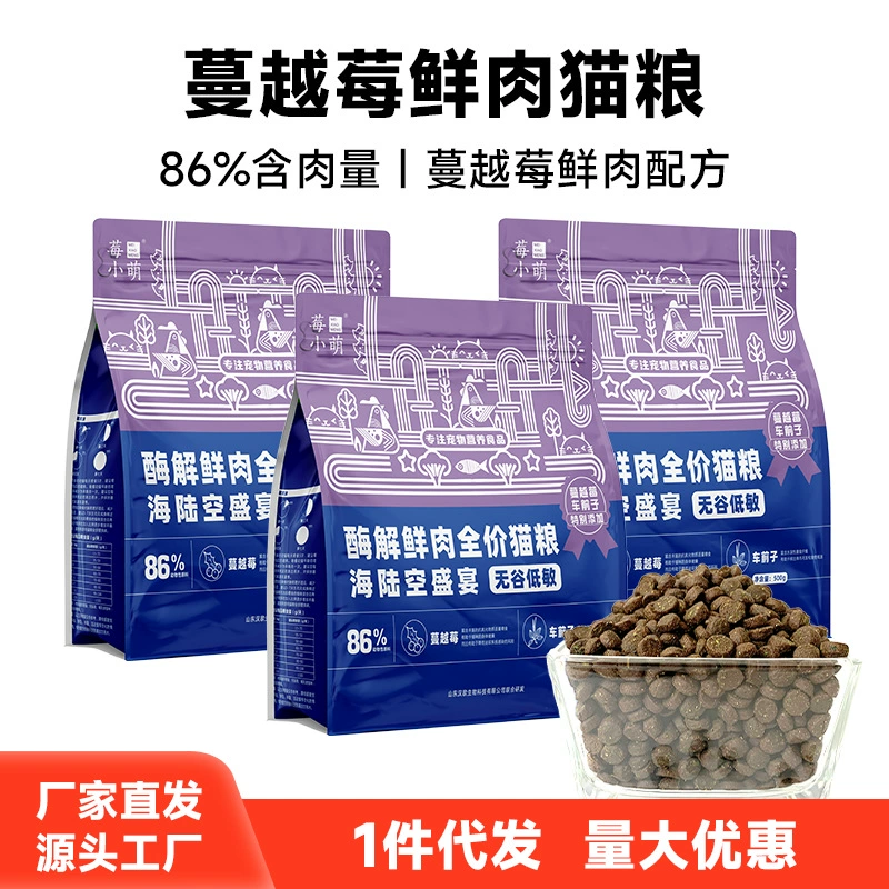 Berry Xiaomeng полная цена для котят и взрослых кошек, универсальный корм для кошек, яичный желток, курица, лиофилизированное, ферментативно гидролизованное свежее мясо, корм для кошек, оптовая доставка