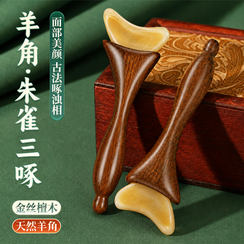 Sandalwood small goat hoof-shaped facial and eye beauty lifting tool, goat horn scraping board, acupoint massage stick, massager