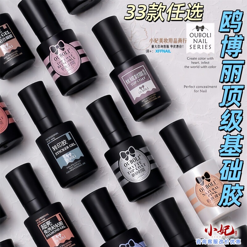 Ouboli Nail Gel Base Gel Functional Gel 20ml Ouboli Base Coat Reinforcement Matte Tempered Sealing Nail Gel Ouboli Nail Gel Base Gel Functional Gel 20ml Ouboli Base Coat Reinforcement Matte Tempered Sealing Nail Gel