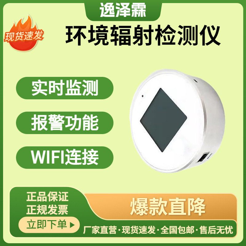 YZL-RM200环境辐射监测仪壁挂式x-γ剂量连续在线监测报警检测仪