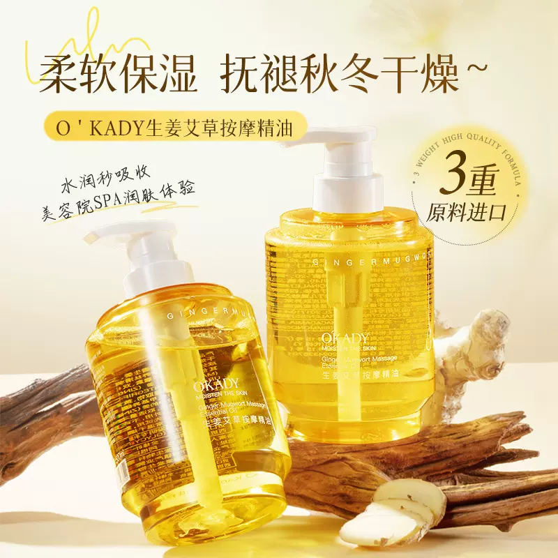 欧佩生姜艾草按摩精油大容量温和保湿补水滋润留香精油生姜按摩油