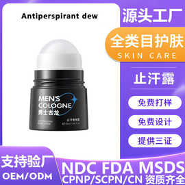 定制跨境男士古龙止汗香体露50ml抑汗去异味持久留香滚珠OEM加工