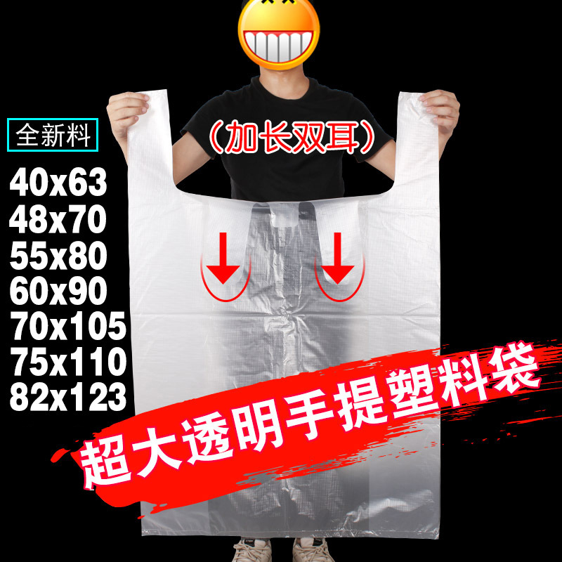 Large White Transparent Plastic Bag, Thickened and Enlarged, Gift Packaging Tote Vest Bag, Clothing Storage Bag