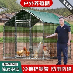 户外鸡笼鸡棚特大号家禽养殖兔笼防雨孔雀搭建鸽笼养鸡围栏网鸡棚