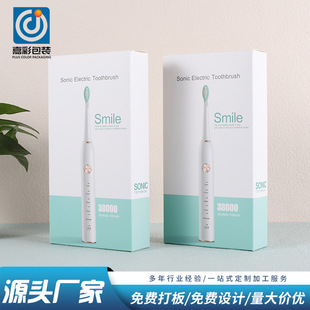 Ningbo Manufacturer Boutique Electric Toothbrush Gift Packaging Box Gift Box Color Box Business Gift Packaging