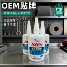808强力超能胶DIY专用快干胶免处理粘尼龙速干粘接橡胶PVC瞬间胶