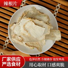 メーカーは辛辣な根の切れの調味料のわさびの原料の山葵の大根の乾燥している野菜の辛辣な根の切れを卸売りします。