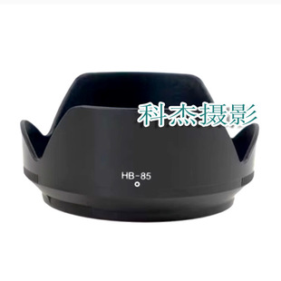 HB-85 hood is suitable for Nikon Z6 Z7 Z 24-70mm f/4 S set machine lens hood hb85