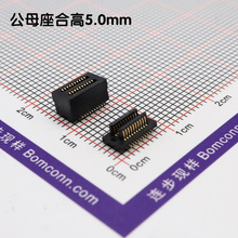 板对板公母座连接器20P合高5mmPCB连接器2*10拼双槽直插BTB现货