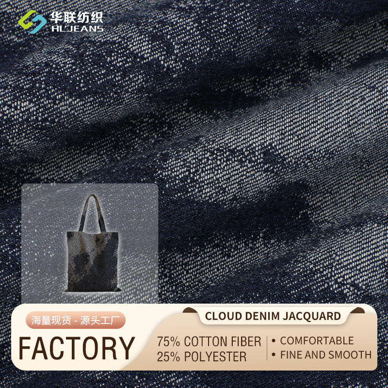 Cross-Border Washed Cloud-Velvet Denim Fabric, Dark Retro Jacquard Fabric, High-Quality 67inch Clothing Twill Fabric