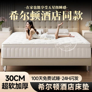 希爾頓酒店床墊席夢思獨立袋裝彈簧床墊超軟乳膠記憶棉卷包床墊
