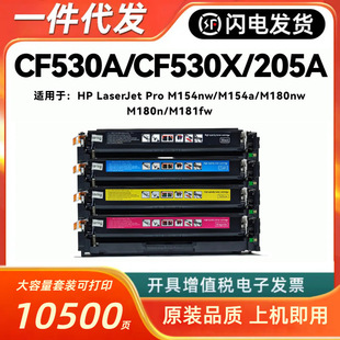 �m�û���CF530A����HP M154A M181 M180 nw 205A CF530X��ɫī��