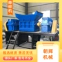双轴工业废弃金属撕碎机