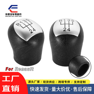 Suitable for Renault Accessories Car Modified Shift Handball Gear Head Gear Lever Ball Manual Gear Cross-Border