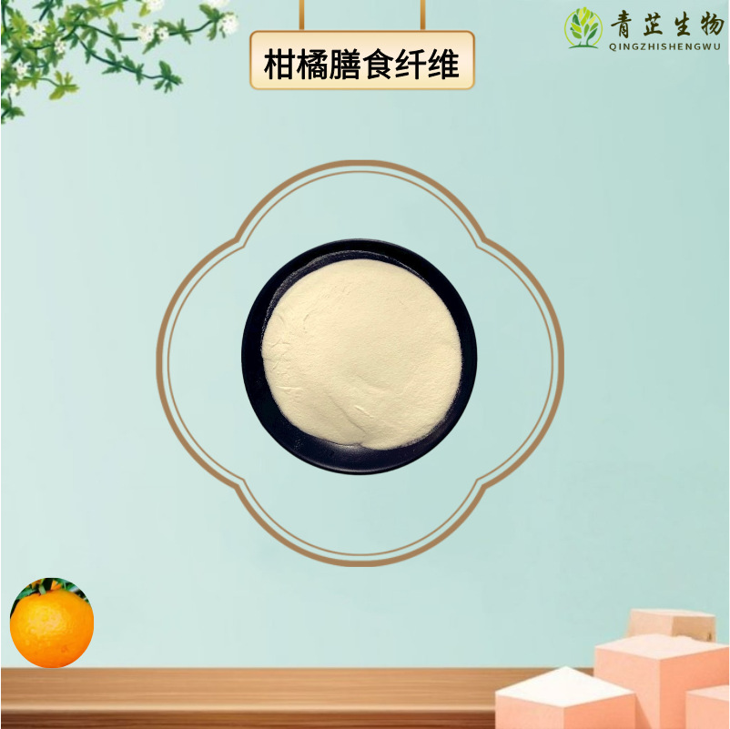 柑橘膳食纤维90% 柑橘浸膏粉水溶性多规格提取浓缩 现货批发带COA