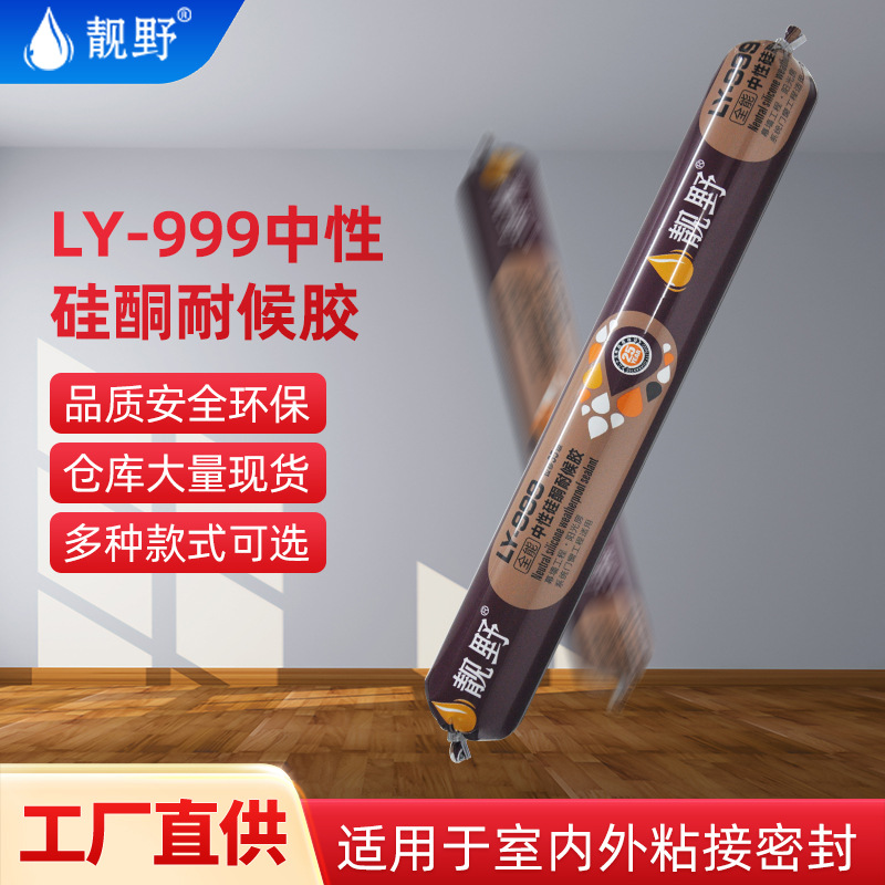 整箱批发全能型999中性硅酮耐候胶 建筑工程用玻璃胶透明密封胶