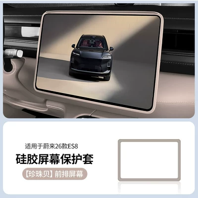 Other Automotive Interior Supplies Nio Es8 Central Control Screen - 26-models-of-es8-original-car-color-pearl-shell-navigation-silicone-protective-cover