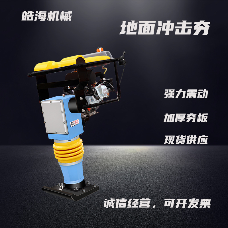 地基地面跳跳夯沥青公路立式手扶震动夯土机柴油打夯机路面冲击夯