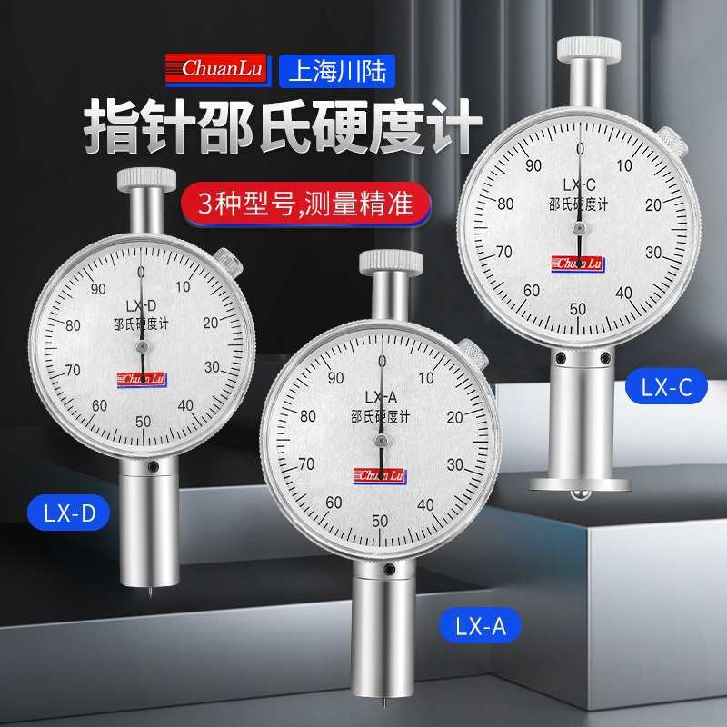 川陆橡胶硬度计邵尔邵氏硬度计LX-A/C/D轮胎硅胶塑料发泡支架