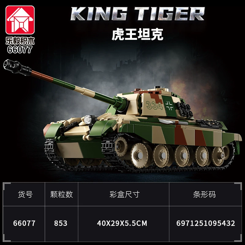 乐毅 Tiger king, tank, fighter for boys, toy, constructor, small particles