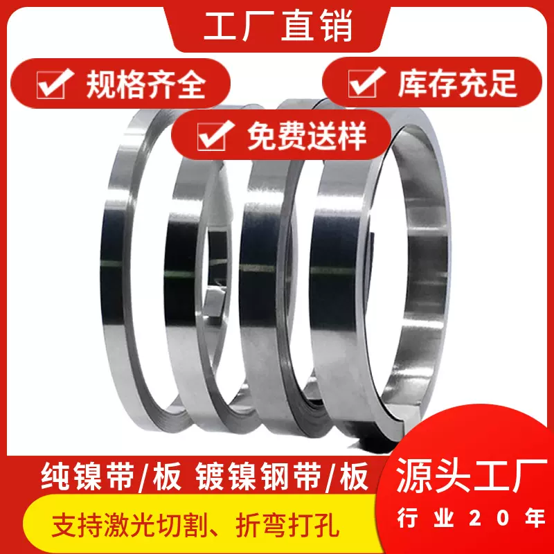 镀镍钢带spcc不锈钢卷301弹簧钢304钢带纯镍带N6分条激光切割加工