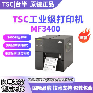 Taiwan Half Mf3400 Industrial Grade Label Printer Self-Adhesive Barcode Tag Washable Label