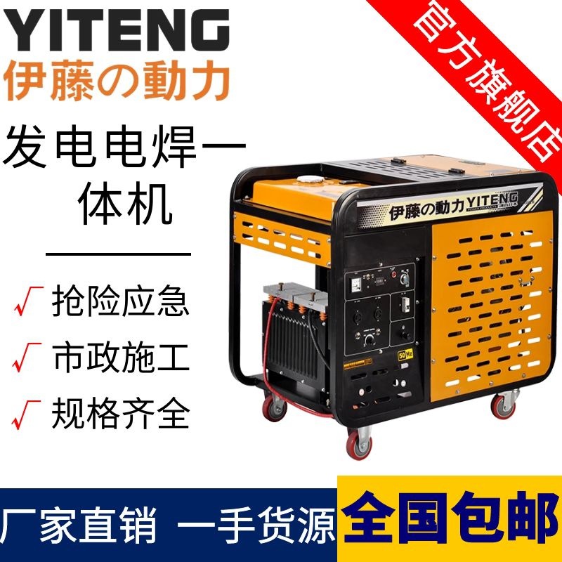 伊藤动力移动便携式原装300A单相220V电启动汽油发电焊机YT300EW