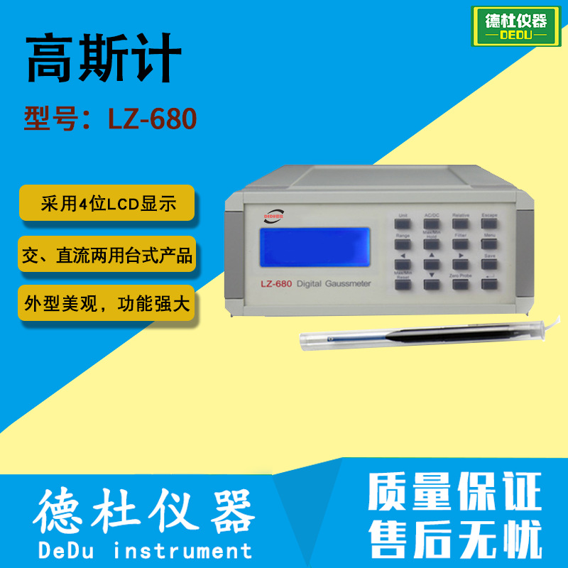 供应LZ-680高斯计