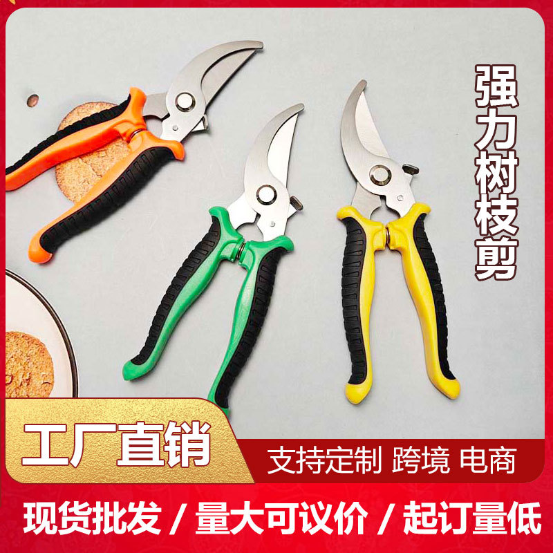 不锈钢树枝剪现货园林工具果树修枝剪刀家用园艺不锈钢修枝剪剪刀