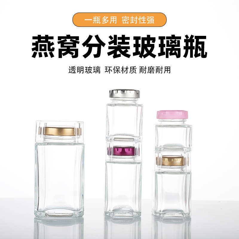 批发玻璃燕窝瓶密封食品分装品透明空瓶蜂蜜玻璃瓶加厚50ml