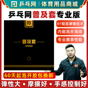 [Wet Father recommend] Table Tennis Net Popularization Set Professional Edition Training Set Glue Permeability General Crazy Table Tennis Set Anti-Rubber