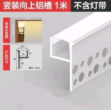 双眼皮吊顶向上发光线型客餐厅预埋批灰单边竖装平装铝合金灯槽