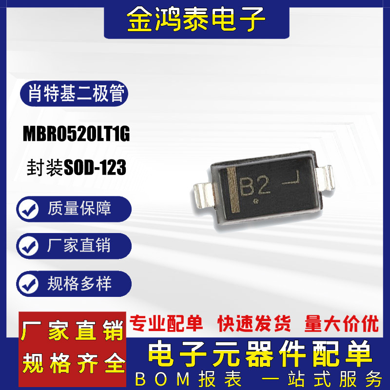 MBR0520LT1G 丝印B2 全新原装正品 ON 贴片肖特基二极管 SOD-123