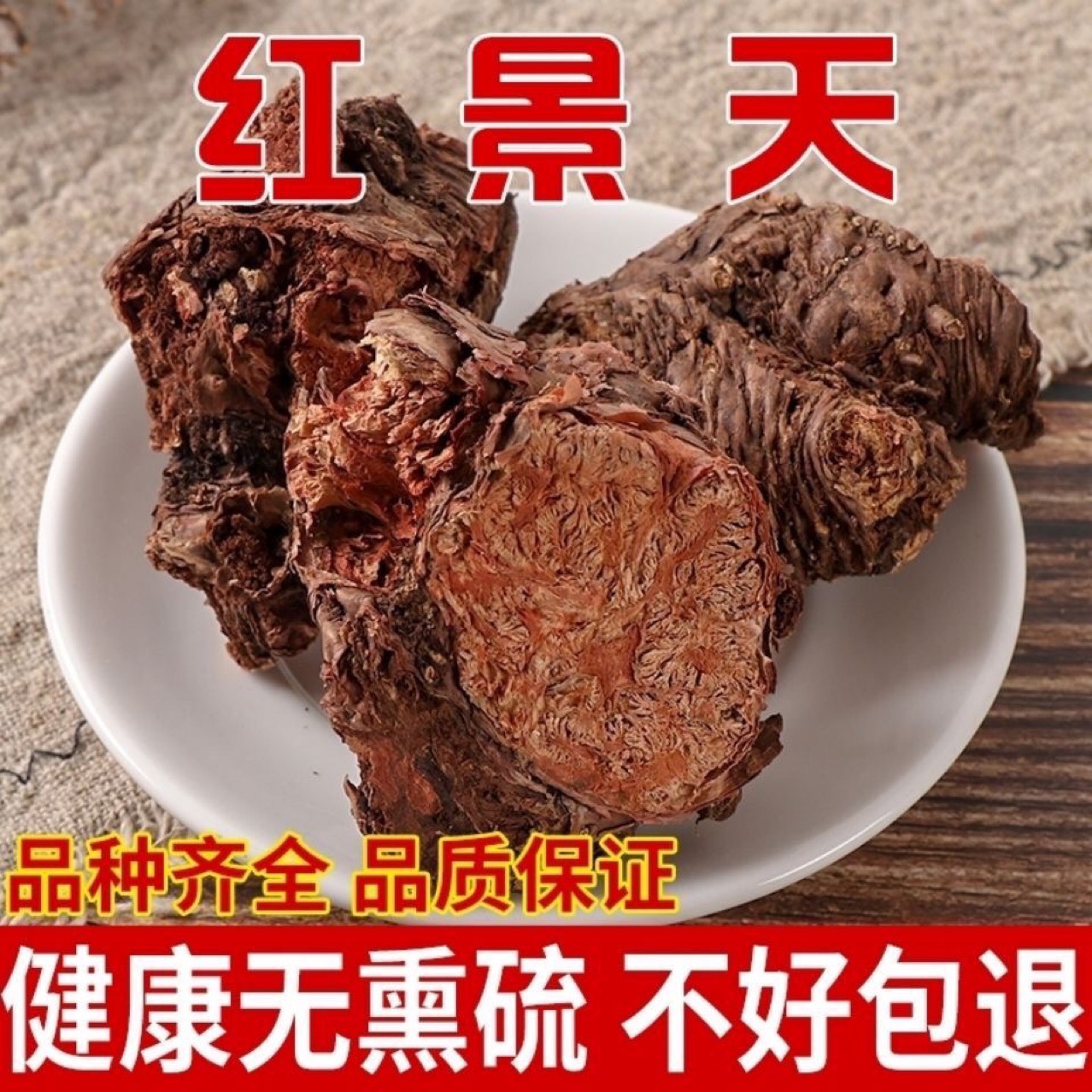 红景天中药材大花红景天西藏红景天片新货红景天